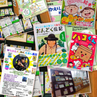 ３月４月の原画展＆トークイベント／『おんどく伝記』重版／『ハコくん』イベント＆お楽しみ企画／『もっと！よんで！おはなし絵本』感謝／小学校読書サポート