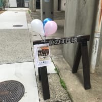 魚ん町プラスさんでイベント開催中　