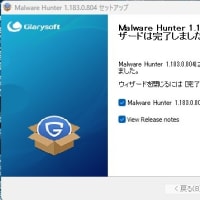 Malware Hunter バージョン 1.183.0.804 がリリースされました。