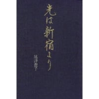 ある浮世絵師の遺産 高見澤遠治のおぼえ書｣高見澤たか子 | 山田