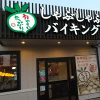 本日のディナーは８％引きクーポン利用でしゃぶ葉平野駅北店へ。二人で牛肉２４皿。お寿司１６貫。デザートいっぱい。