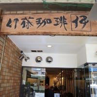 【京都幕間旅情】榛名さんの総監部グルメ日誌:京都-北大路,ホットドックとアイスコーヒーはどの季節でも相棒だ
