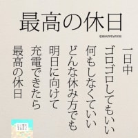 最高の休日
