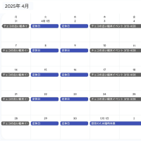 2025年4月の営業日程