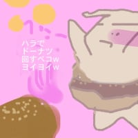 ハラでドーナツ回すペコwヨイヨイw