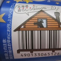 じゃがりこ 北海道限定パッケージ