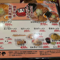 8/11 Sun 本日のラーメン　北見夜のだるまや