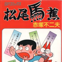 まんがバカなのだ 赤塚不二夫展〟の全国巡業 日本漫画家協会賞