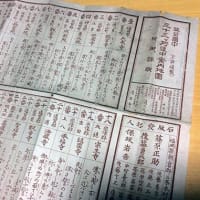 筑前国中三十三ヶ所道中案内（1921年）