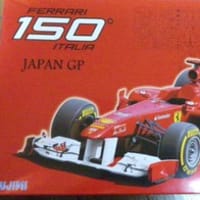 フェラーリ150ºItalia フジミ1/20制作記」のブログ記事一覧