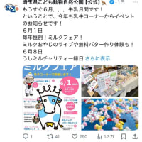 明日は牛乳の日、ミルクフェアで待ってます！