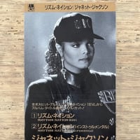 「リズム・ネイション」ジャネット・ジャクソン 1989年