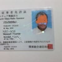 陸特三　免許証届く