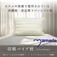 羽根パイプ枕 まくら (43×63)