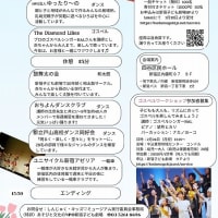 次はこちらに出演！しんじゅく・キッズ・ミュージアム