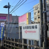 新京成線各駅　後編