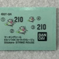 ガンプラ EG 1/144 ストライクルージュ