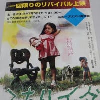 （終了）『ふたりのイーダ』７月５日、上映！