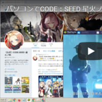 パソコンでCODE：SEED  星火ノ唄を遊んでみた