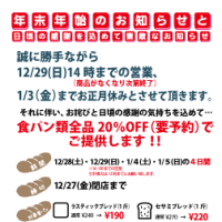 年末年始のご案内