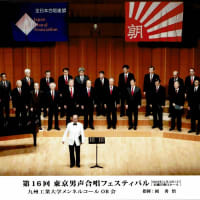 ２０１６．１１．１２　東京都男声合唱フェスティバル、浜離宮ホール