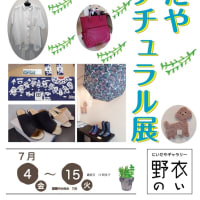 大人ナチュラル展始まります！