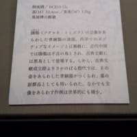 「死と再生の物語　中国古代の神話とデザイン」泉屋博古館東京