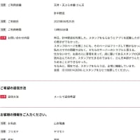本日さん天に送ったメール。もらいそこねたスタンプ加算して。