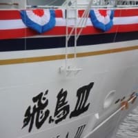 客船「飛鳥２」と「飛鳥３」♪、（２０２５初夏）。