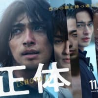 『正体』を観て