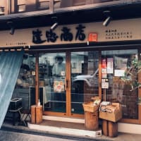思いのほか醤油が効いた塩辛い系佃煮でした。日本橋蛎殻町「遠忠食品」さん