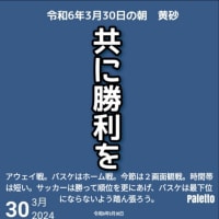 令和6年3月30日
