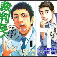 漫画 裁判長！ここは懲役４年でどうすか