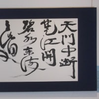天門山を望む　李白　全紙一枚半