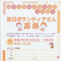 「宇治まなびんぐフェスタ2025　当日ボランティアさん募集」