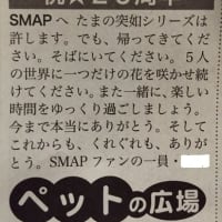 SMAPデビュー祝25周年