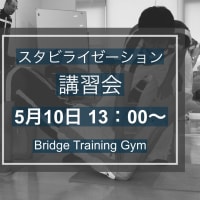 パフォーマンスを向上させる講習会