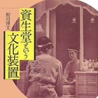 ある浮世絵師の遺産・高見澤遠治おぼえ書 高見澤たか子 (献呈