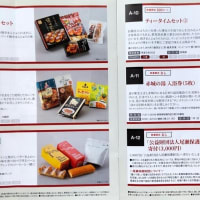 ヤマトからの初優待とワタミのお祭り総会