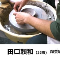 田口頼和の陶芸家の経歴紹介！評判「陶芸教室の選び方」を解説