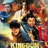 映画　『キングダム 大将軍の帰還』を観た。