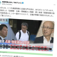 ●兵庫県知事の疑惑告発した元県幹部の私的情報漏洩…井ノ本知明元総務部長《分厚い資料を抱えて…告発文書問題について「追及したら恥をかく」と説明》