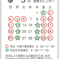 5月営業のお知らせ