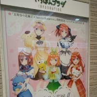 「五等分の花嫁」サンリオコラボ写真@東京駅いちばんプラザ