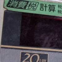 消費税3%の