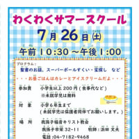 わくわくキッズ（7月26日(土) AM10:30～PM1:00）
