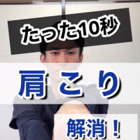 【郡山　首こり】たった10秒でデスクワーク首こりを改善する前腕ストレッチ【郡山の整体院　常和治療院】 #shorts