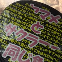 「温根湯旅行（北の大地の水族館ほか）」