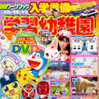 入学準備 学習幼稚園冬号 13年1月号 イラストレーターよこやまひろこのキラキラハッピーデイズ 入学準備 学習幼稚園冬号 13年1月号 イラストレーターよこやまひろこのキラキラハッピーデイズ