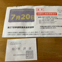 期日前投票へ